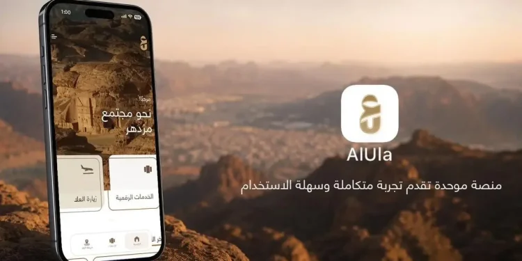 الهيئة الملكية للعلا تطلق تطبيقاً رقمياً موحداً للخدمات والسياحة