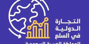 الصادرات السعودية ترتفع 3.9% في مايو 2026 وفائض الميزان يقفز 328.8%