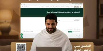 وزارة الحج والعمرة تدعو المعتمرين للتحقق من ترخيص شركات العمرة قبل الحجز