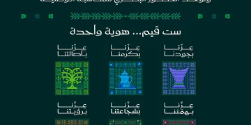 هيئة الترفيه تطلق هوية اليوم الوطني 2026 بشعار “عزّنا بطبعنا”
