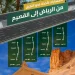 شبكة طرق متطورة تربط الرياض بالقصيم.. 4 خيارات للمسافرين براً