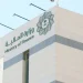 صندوق النقد الدولي يُشيد بمتانة الاقتصاد السعودي ومرونته أمام التوترات الإقليمية