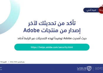 المركز الوطني للأمن السيبراني يحذر من ثغرات عالية الخطورة في منتجات TP-Link