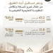 43 ألف طالب خليجي يدرسون في مدارس دول المجلس ونمو 364% في التعليم العالي