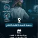 جمعية تنمية الأفلاج تطلق برنامجاً تدريبياً في الذكاء الاصطناعي والتجارة الإلكترونية