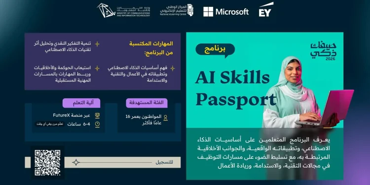 “وزارة الاتصالات” تطلق برنامج شهادة مهارات الذكاء الاصطناعي