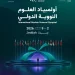 نائب أمير مكة يرعى افتتاح أولمبياد العلوم النووية الدولي بجدة بمشاركة 19 دولة