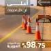 الهيئة العامة للطرق تُحقق 98.75% التزاماً بمعايير السلامة في التحويلات المرورية