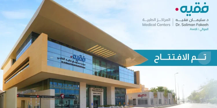 مركز الدكتور سليمان فقيه الطبي – العوالي بمكة المكرمة يرسّخ مفهوم الرعاية الصحية المتكاملة القريبة من المجتمع