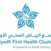 تجمع الرياض الصحي الأول يُنجز قرابة 2.9 مليون موعد صحي في النصف الأول من 2026