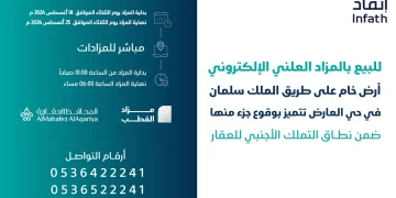 فرصة نوعية بمزاد القطب في قلب المربع الأثمن شمال العاصمة الرياض