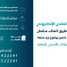 فرصة نوعية بمزاد القطب في قلب المربع الأثمن شمال العاصمة الرياض