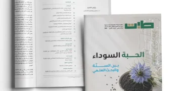 المركز الوطني للطب البديل يُصدر العدد الرابع من مجلة «طِبت» العلمية