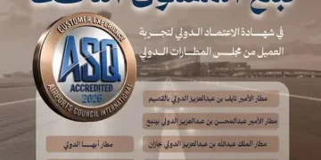 18 مطاراً لتجمع مطارات الثاني تنال اعتماد تجربة العميل من مجلس المطارات الدولي