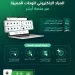 المرور يطرح مزاداً إلكترونياً للوحات المميزة عبر «أبشر» حتى الخميس