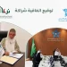 «نرعاك» توقّع أول اتفاقية تعاون مع تجمع الحدود الشمالية الصحي لدعم الرعاية المنزلية