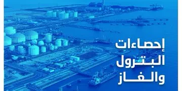 الهيئة العامة للإحصاء: إنتاج المملكة من النفط الخام بلغ 3.46 مليارات برميل عام 2025