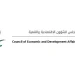 مجلس الشؤون الاقتصادية يستعرض أداء الميزانية ويُحاط بتصدر المملكة مؤشر الأمن السيبراني عالمياً