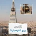 «الفيصلية».. حكاية أول ناطحة سحاب رسمت أفق الرياض