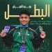 في إنجاز سعودي.. «العجيان» يحصد ذهبيتين وفضية في بطولة آسيا للشباب والناشئين بطشقند