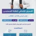تعليم الرياض يفتح التسجيل الإلحاقي للمستجدين حتى 10 سبتمبر