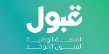 «قبول» تفتح التقديم على المقاعد الشاغرة في الجامعات الحكومية حتى نهاية أغسطس