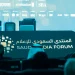 المنتدى السعودي للإعلام ينظّم ندوة دولية ضمن فعاليات مبادرة “SMF Connect” للاتصال الدولي