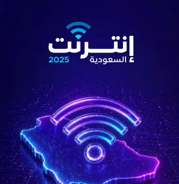 “إنترنت السعودية 2025”: 61.3% يقضون 7 ساعات يوميًا.. والذروة 9-11 مساءً