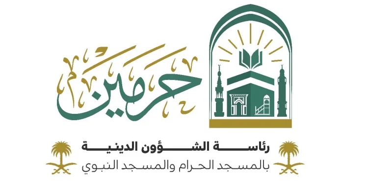 رئاسة الشؤون الدينية تطلق أولى دوراتها العلمية في السيرة النبوية بالمسجد الحرام