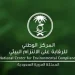 المملكة ترفع نسبة التخلص من مواد مستنفدة لطبقة الأوزون إلى 69% في النصف الأول من 2026