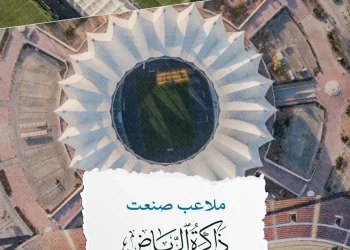 «ذاكرة الرياض» توثق تطور ملاعب العاصمة حتى مونديال 2034