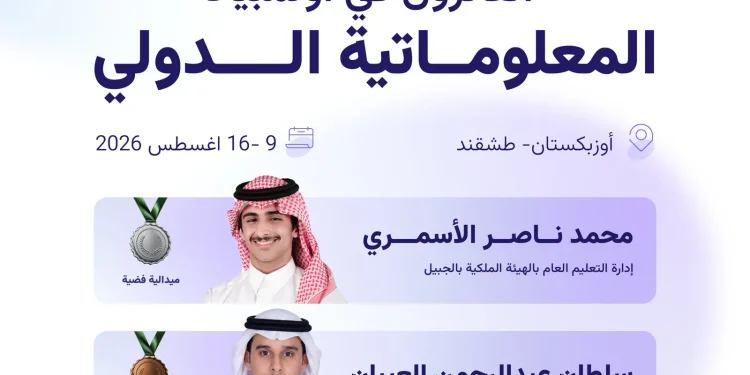 3 جوائز دولية تتوج تألق المنتخب السعودي للمعلوماتية في أولمبياد 2026