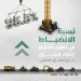 هيئة الطرق تحقق 95.5% في انضباط تنفيذ مشاريع الطرق خارج النطاق العمراني وتتجاوز مستهدفَي 2025 و2030