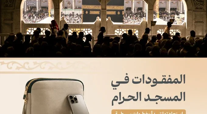 «الحج والعمرة» تكشف خطوات استعادة المفقودات في المسجد الحرام