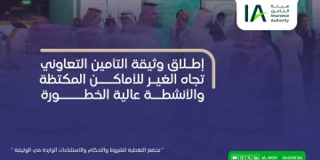 هيئة التأمين والدفاع المدني تطلقان وثيقة تأمين إلزامية للأماكن المكتظة والأنشطة عالية الخطورة