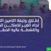 هيئة التأمين والدفاع المدني تطلقان وثيقة تأمين إلزامية للأماكن المكتظة والأنشطة عالية الخطورة