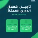 اتحاد الكرة الطائرة يؤجل انطلاق الدوري الممتاز إلى 30 أكتوبر