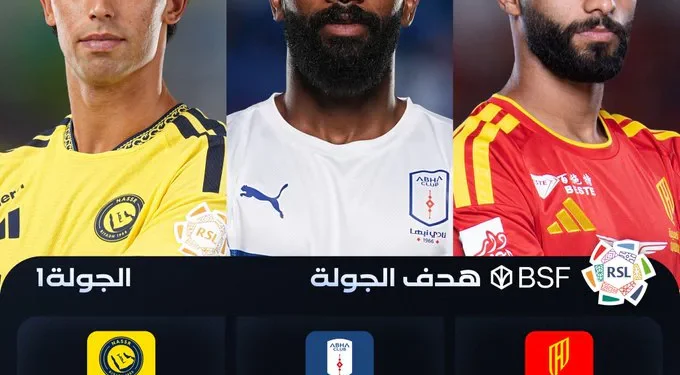 أهداف فليكس وأبو الشامات والدوسري تتنافس على لقب أجمل هدف في الجولة الأولى