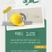 هيئة الطرق تُعزز شراكتها مع هيئة المهندسين لتطبيق كود الطرق السعودي