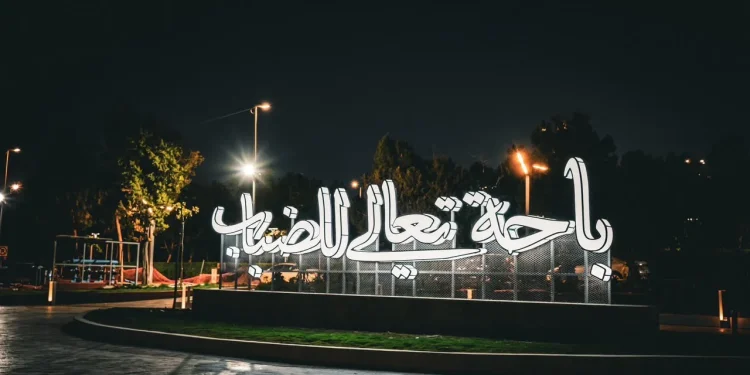 مجسمات حروفية في منتزهي رغدان والأمير حسام تُخلّد عبارة «باحة تعالي للضباب»