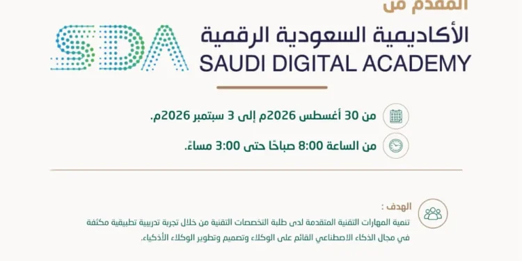 جامعة شقراء تدعو طلبة التخصصات التقنية للتسجيل في برنامج «الذكاء الاصطناعي القائم على الوكلاء»