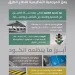 كود الطرق السعودي يوحّد المعايير الفنية ويرفع مستوى السلامة المرورية