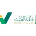 وزارة العدل تطلق خدمة «التسوية المبكرة» لتسوية المطالبات المالية عبر ناجز