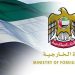 الإمارات توقف جميع أنشطتها التجارية والمالية مع إيران حتى إشعار آخر