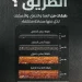 هيئة الطرق تكشف التفاصيل الهندسية لطبقات شبكة الطرق السعودية