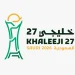 إعلامية خليجي 27 تعقد اجتماعها الثاني وتكشف آخر تحضيرات البطولة