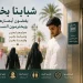 غض البصر ،،، شبابنا السعودي نموذجاً فريداً