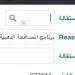 «التعليم» تُدرج «المصافحة الذهبية» في نظام «فارس» لتمكين المعلمين من التقديم