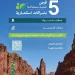 طرح 5 فرص استثمارية لتطوير المتنزهات الوطنية بتبوك