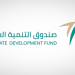 صندوق التنمية العقارية يودع 1.074 مليار ريال لمستفيدي الدعم السكني خلال أغسطس